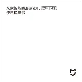 米家智能隐形晾衣机 双杆2.4米